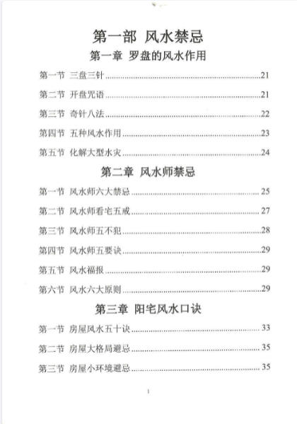 5米《宅子看事化解一把抓》-五米古籍舍