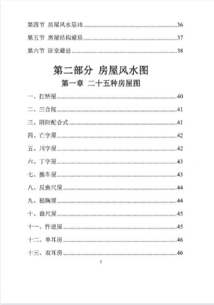5米《宅子看事化解一把抓》-五米古籍舍