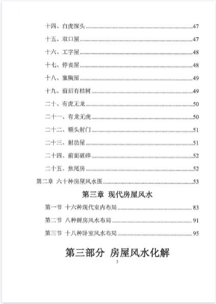 5米《宅子看事化解一把抓》-五米古籍舍