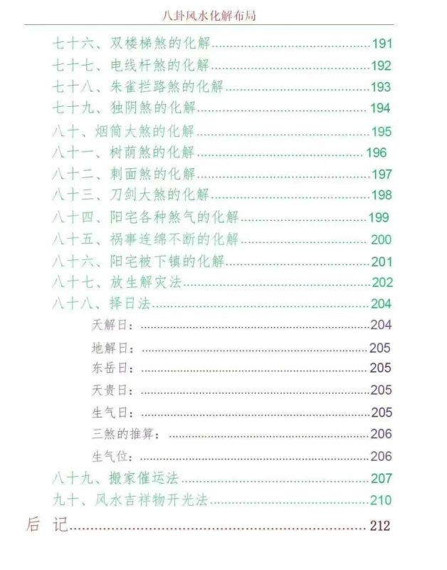 5米-《八卦风水中药化解布局》悟易斋-五米古籍舍