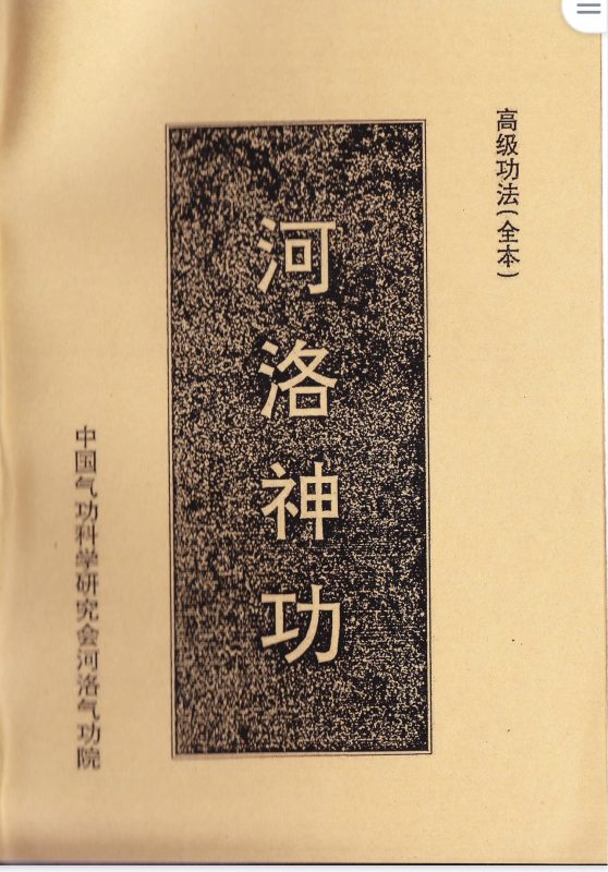 10米《河洛神功》-五米古籍舍