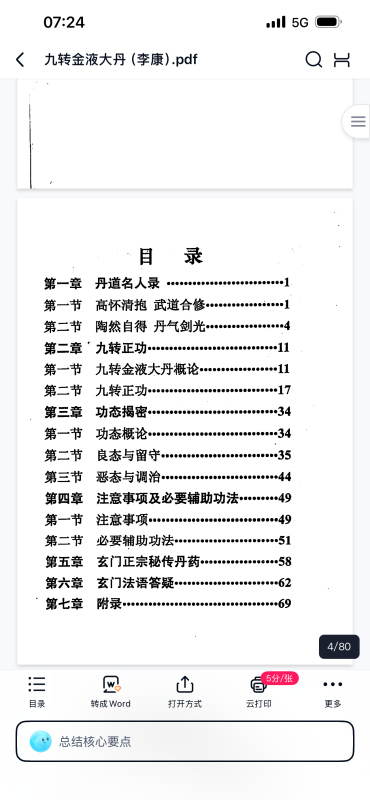 10米《九转金液大丹》-五米古籍舍