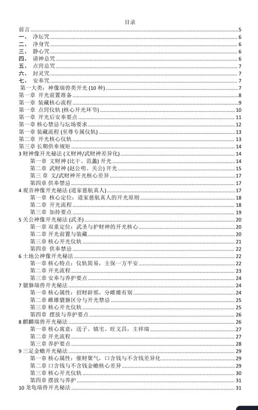 5米于城道《道家正统开光秘法全书》两本-五米古籍舍