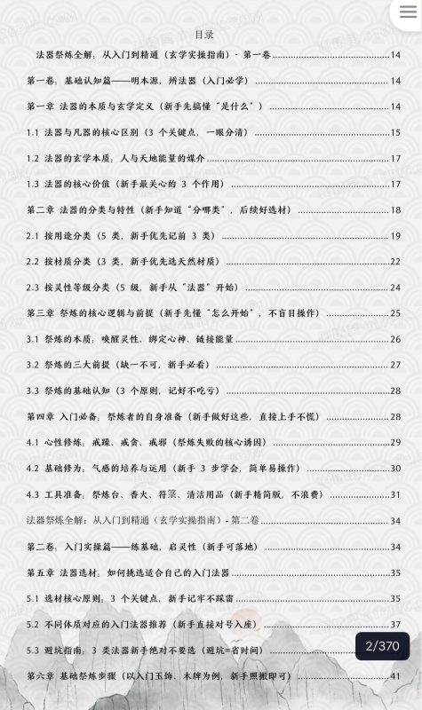 5米于城道《法器祭炼全书》-五米古籍舍