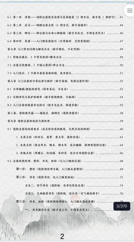 5米于城道《法器祭炼全书》-五米古籍舍