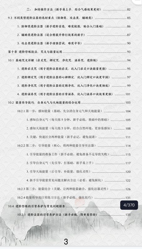 5米于城道《法器祭炼全书》-五米古籍舍