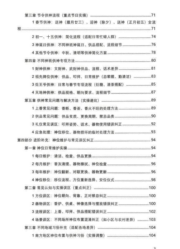 5米于城道《神位布置实操大全》-五米古籍舍