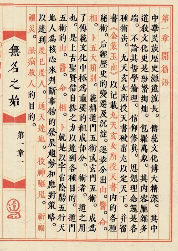10米画符必备《天师符箓》无名之始三部-五米古籍舍