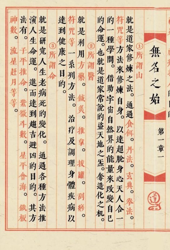 10米画符必备《天师符箓》无名之始三部-五米古籍舍