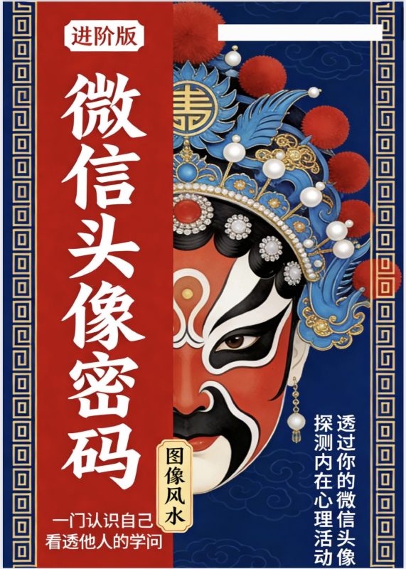 5米《微信头像密码进阶版》-五米古籍舍