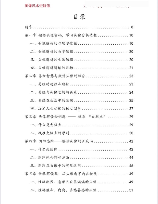 5米《微信头像密码进阶版》-五米古籍舍