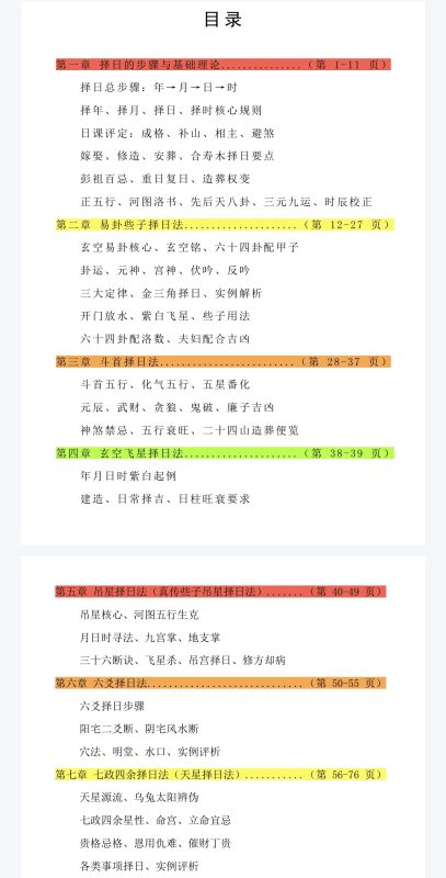 5米《象吉择日一本通》-五米古籍舍