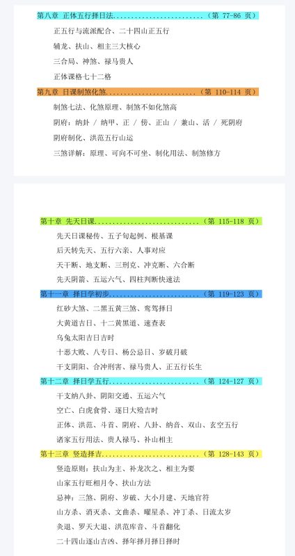 5米《象吉择日一本通》-五米古籍舍