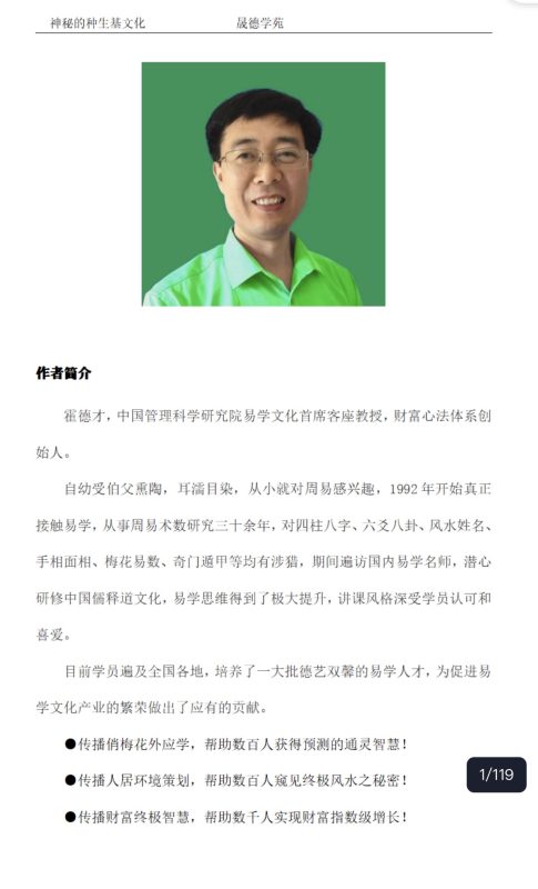 5米《神秘的种生基文化》-五米古籍舍