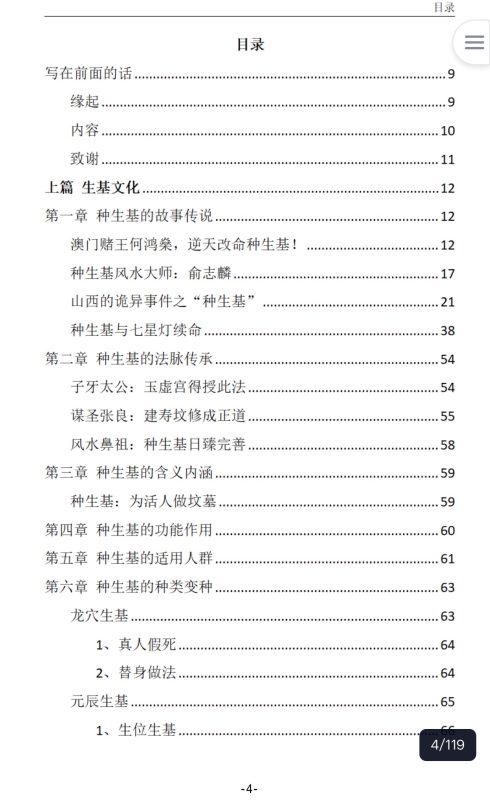 5米《神秘的种生基文化》-五米古籍舍