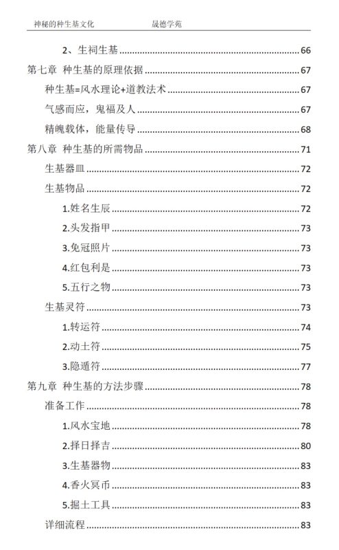 5米《神秘的种生基文化》-五米古籍舍