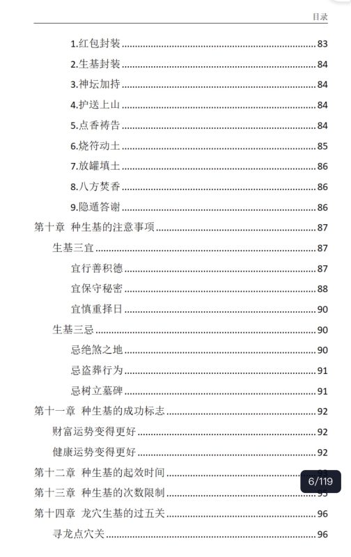 5米《神秘的种生基文化》-五米古籍舍