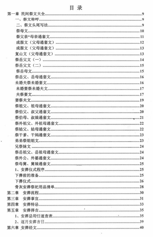 民间祭祀与葬法宝典-五米古籍舍