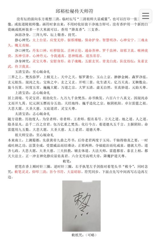 正一天师符箓高级资料三本-五米古籍舍