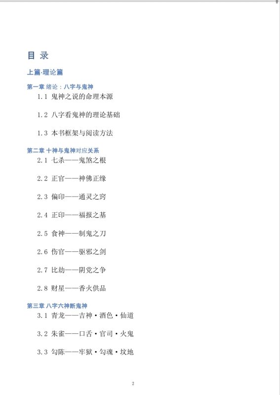 5米《八字看鬼神》-五米古籍舍