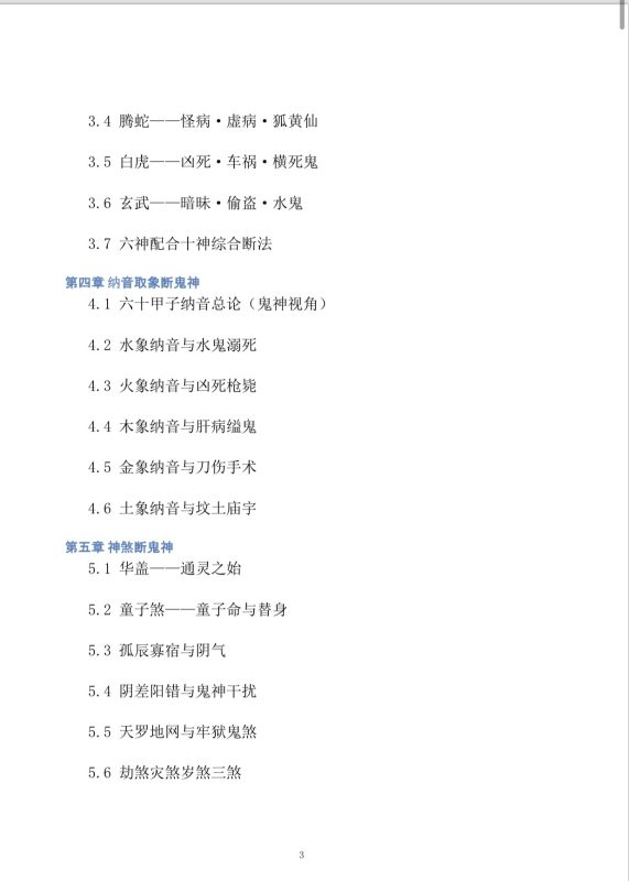 5米《八字看鬼神》-五米古籍舍