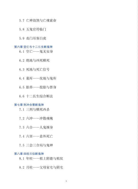 5米《八字看鬼神》-五米古籍舍