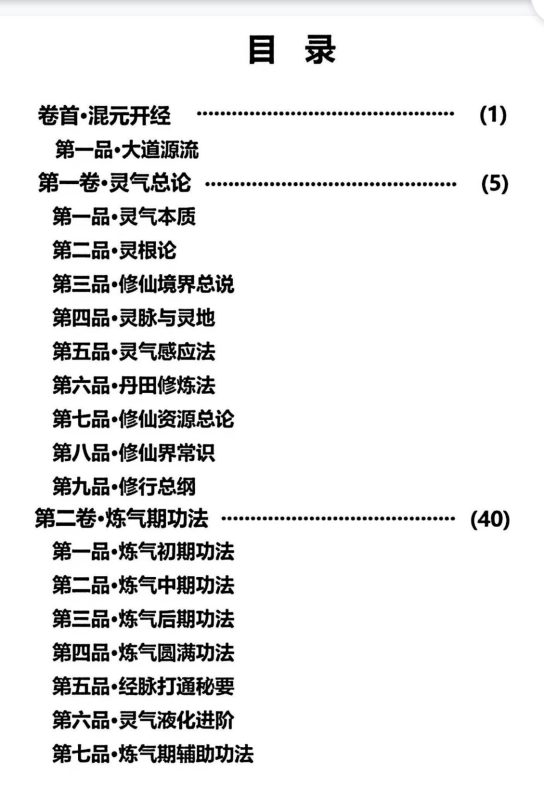 5米《太初混沌决》-五米古籍舍