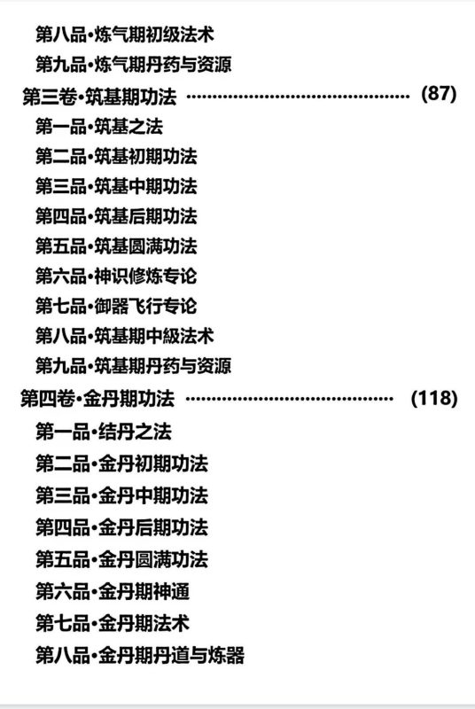 5米《太初混沌决》-五米古籍舍
