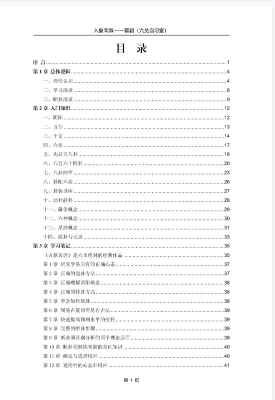 5米《入象阐微上下册》-五米古籍舍