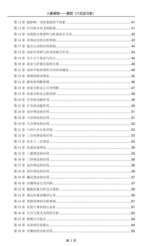 5米《入象阐微上下册》-五米古籍舍