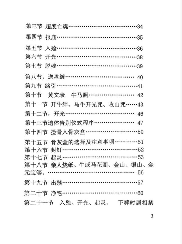 《葬法全书》-五米古籍舍