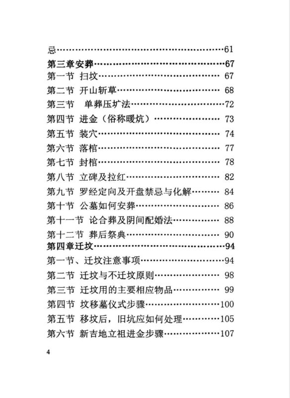 《葬法全书》-五米古籍舍