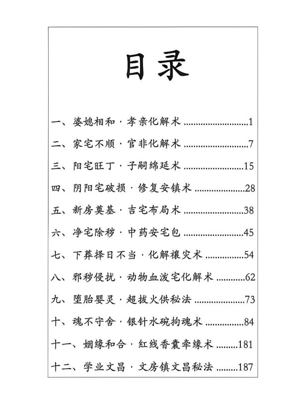 5米《玄门秘传布局与化解》-五米古籍舍