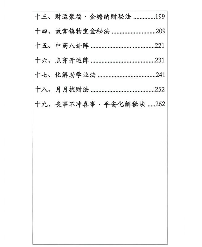 5米《玄门秘传布局与化解》-五米古籍舍
