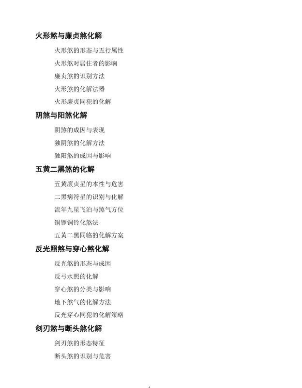 5米《化解透骨刀》-五米古籍舍