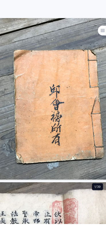 5米-催生秘法-邱会榜(含三篇通书催生符驱蚊符)-五米古籍舍