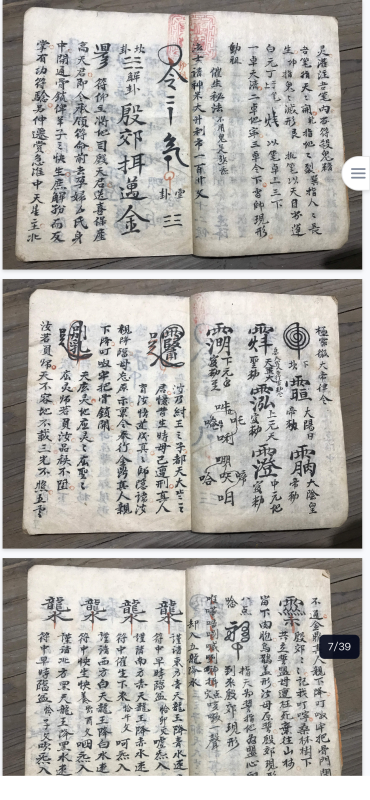 5米-催生秘法-邱会榜(含三篇通书催生符驱蚊符)-五米古籍舍