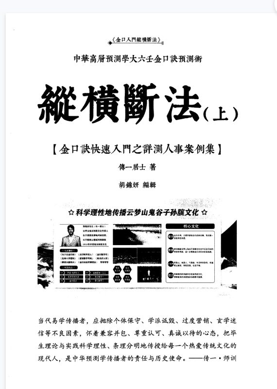 5-张瑞依大六壬金口诀《纵横断法》2册-五米古籍舍
