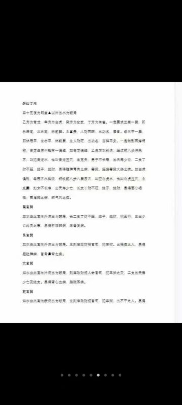 5米-玉虚门混元地理-五米古籍舍