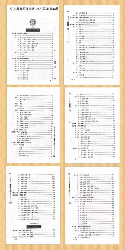 5米-洪潮和《阴阳宅铁口直断》 476页-五米古籍舍