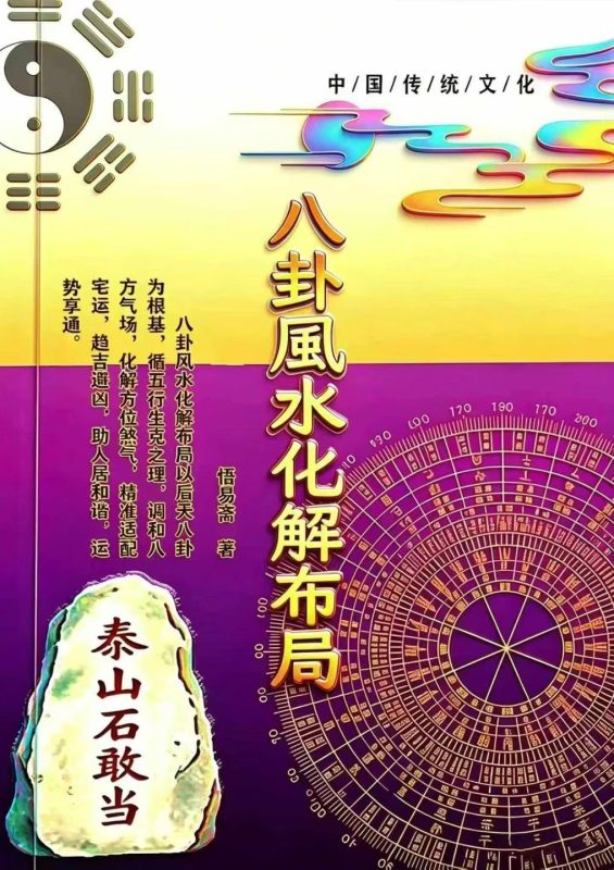 5米-《八卦风水中药化解布局》悟易斋-五米古籍舍