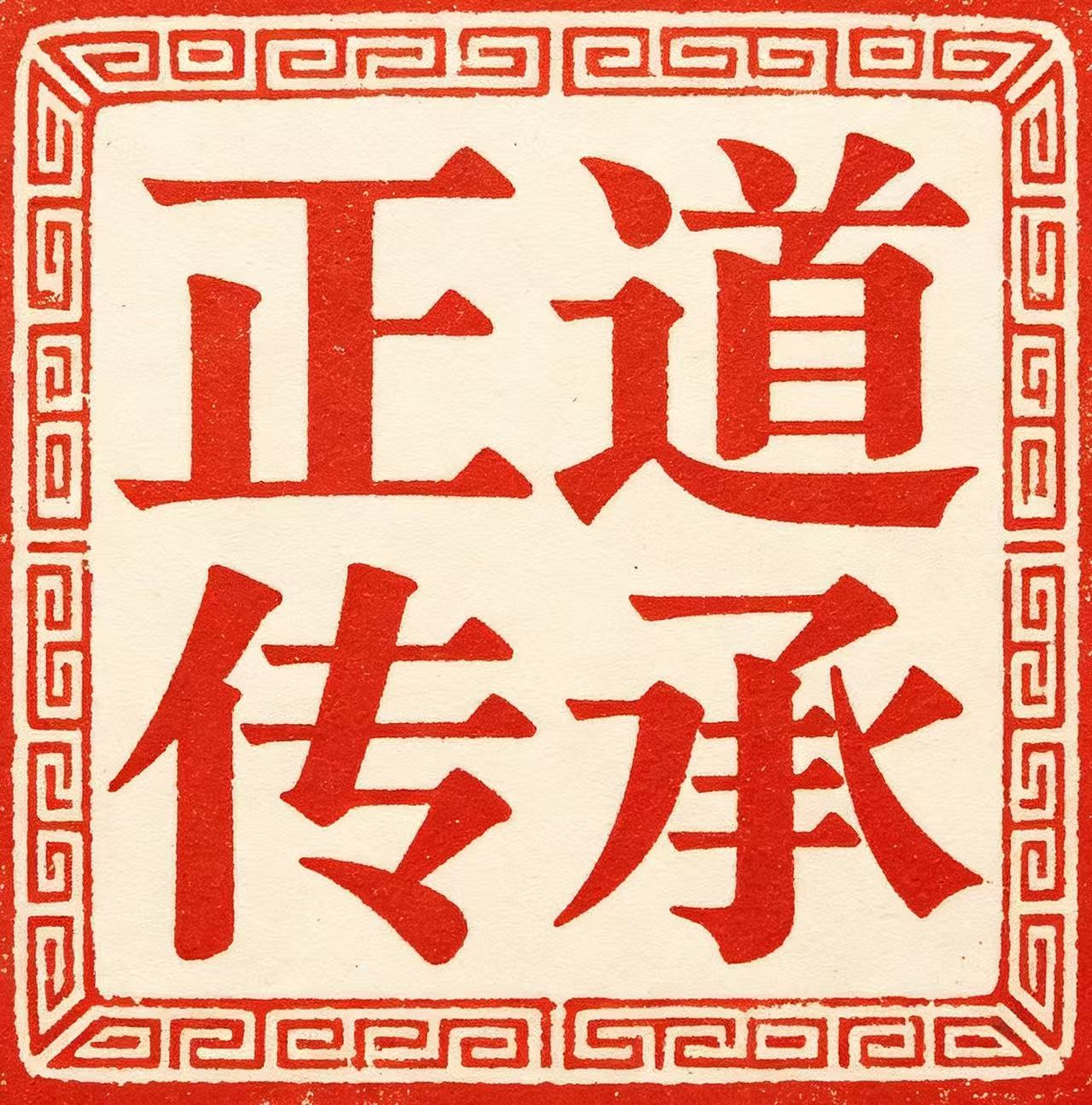 道法课程-五米古籍舍