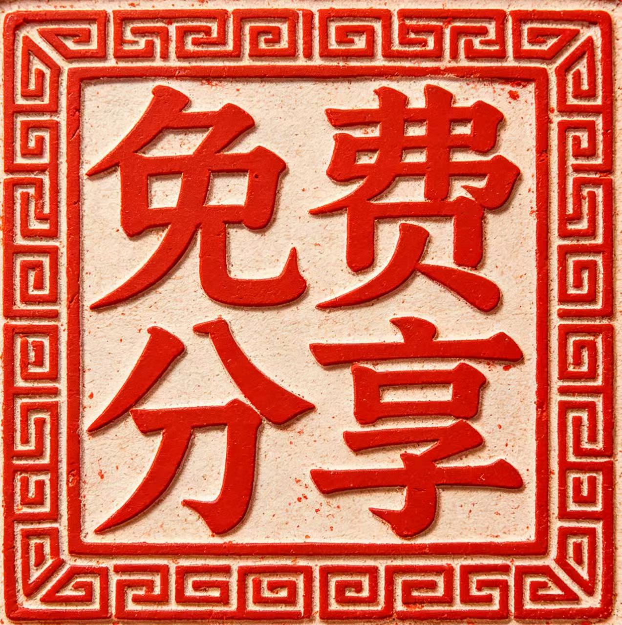 免费专区-五米古籍舍