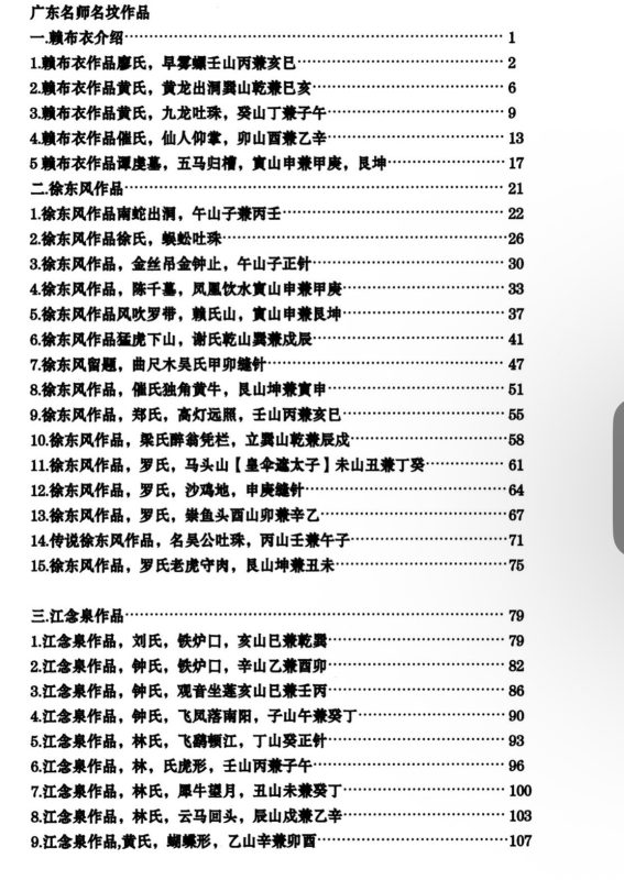 5米-黄四《江西三僚广东名师作品》-五米古籍舍