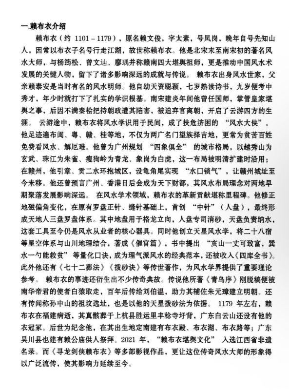 5米-黄四《江西三僚广东名师作品》-五米古籍舍