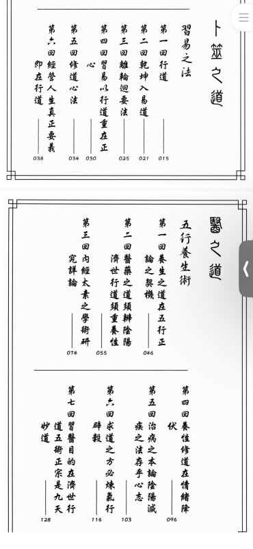 5米-《九天玄女嫡传五术正宗》512页-五米古籍舍