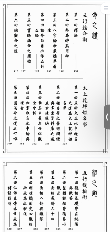 5米-《九天玄女嫡传五术正宗》512页-五米古籍舍
