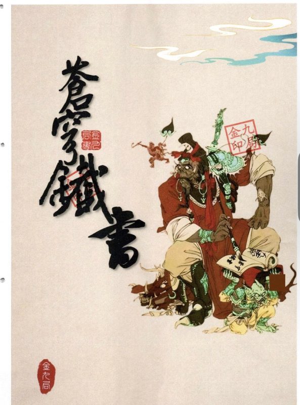 5米-金九局四本合集-五米古籍舍