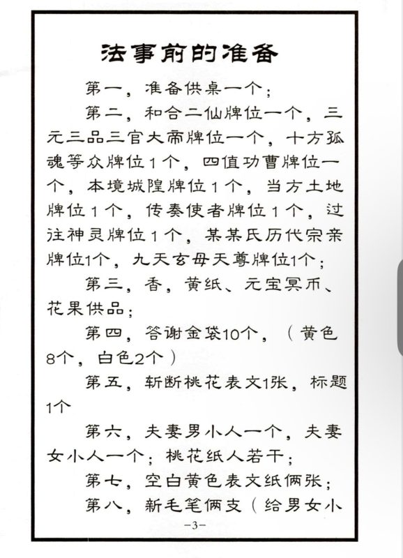 5米-斩断桃花术秘法详解指导-现代-31页-五米古籍舍
