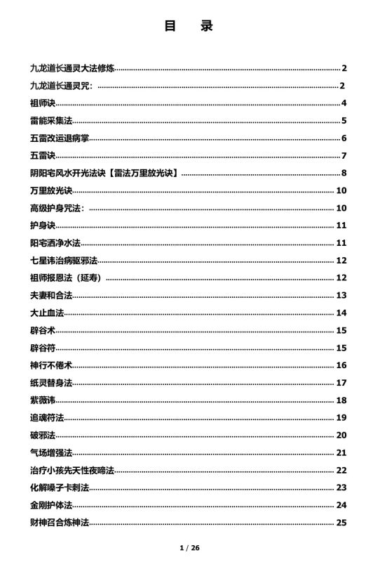 5米-九龙道长道法核心知识-五米古籍舍